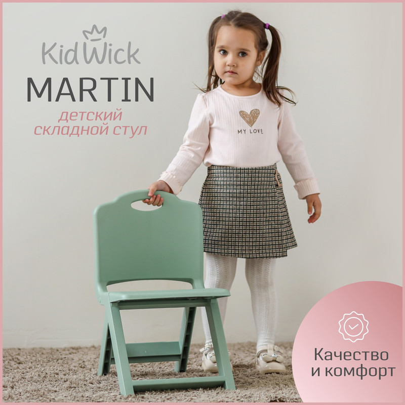 

Стул складной Kidwick Martin зеленый, Martin