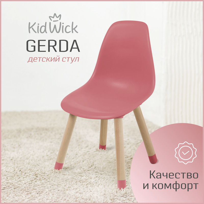 Стул скандинавский Kidwick Gerda розовый 3177₽