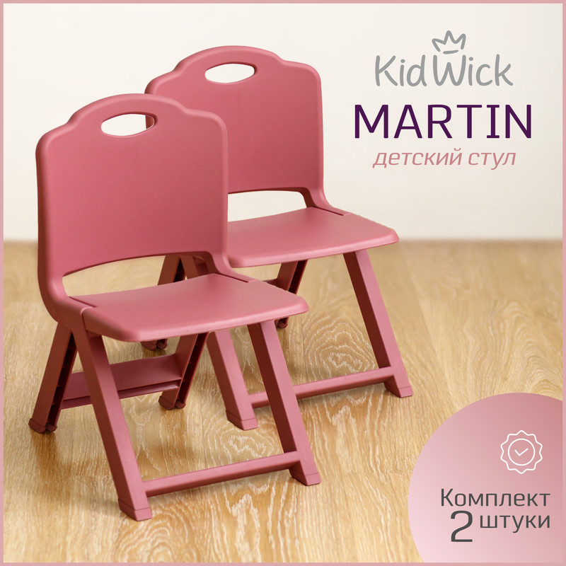 

Набор стульев складных Kidwick Martin розовый 2 шт, Martin