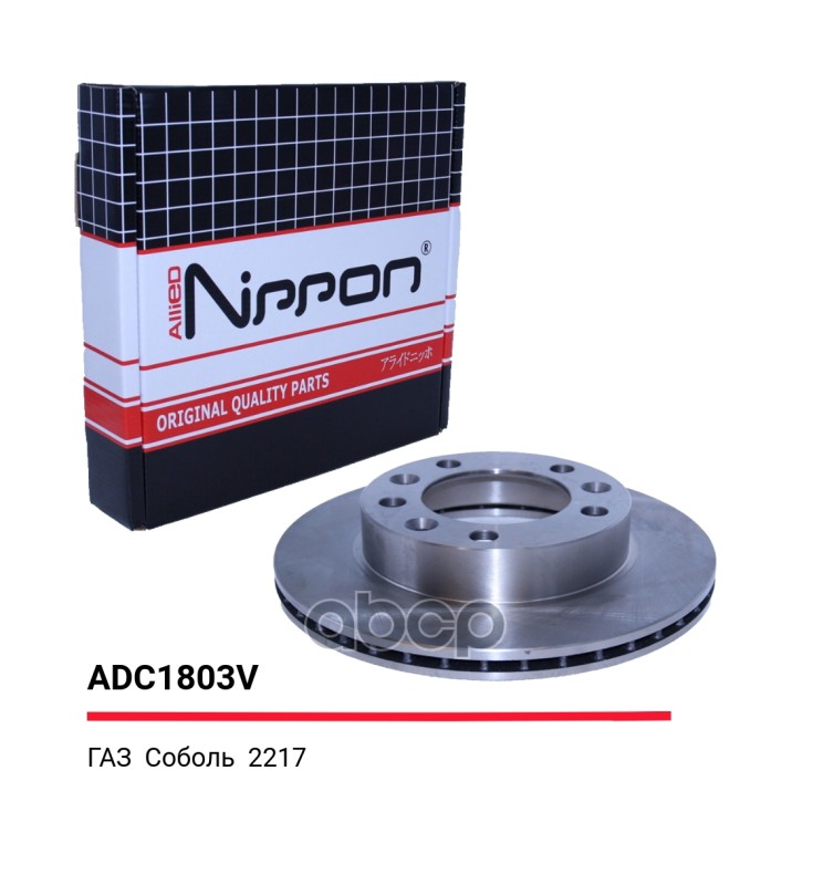 

Диск тормозной передний ГАЗ 2217 (Соболь) ALLIED NIPPON ADC 1803V, ADC1803V