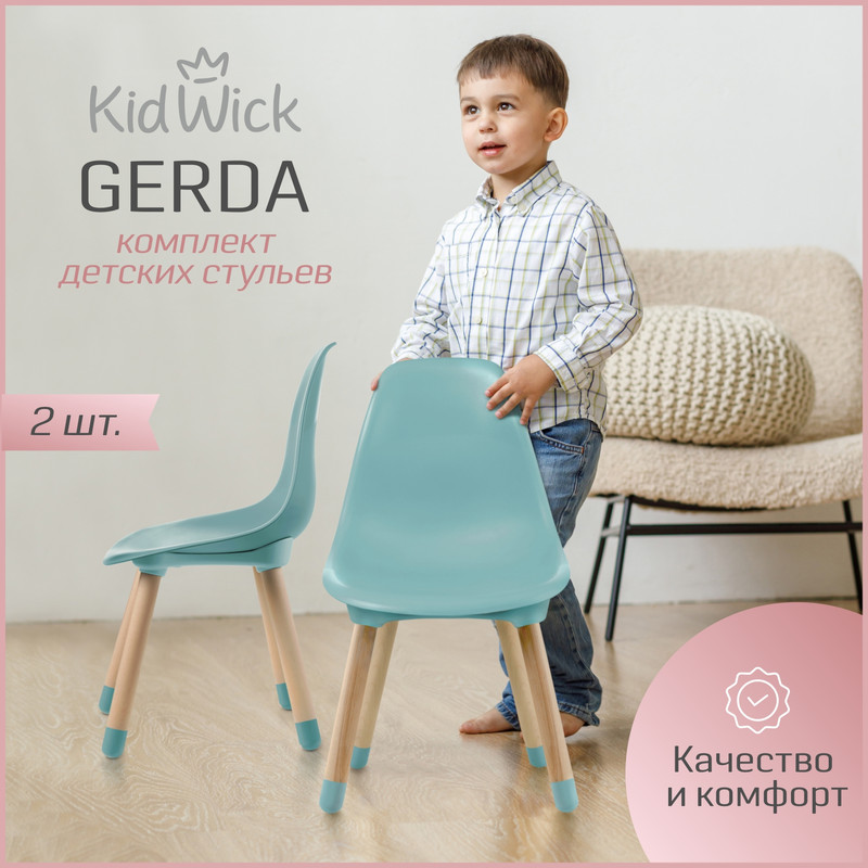 

Набор стульев скандинавских Kidwick Gerda бирюзовый 2 шт, Gerda