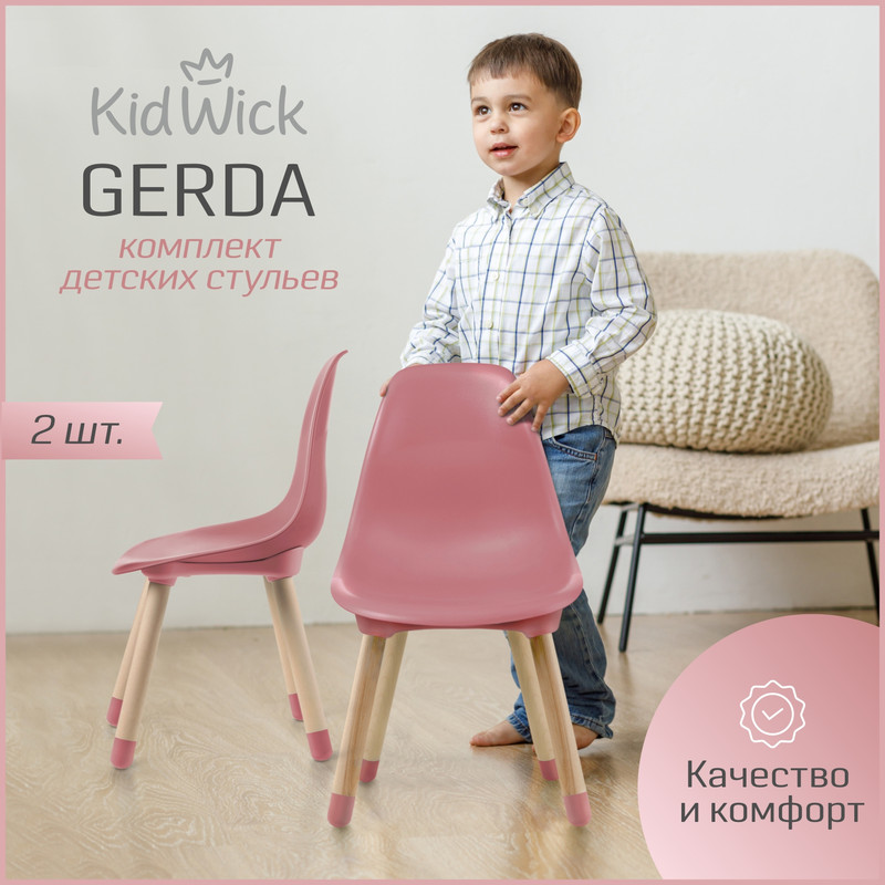 

Набор стульев скандинавских Kidwick Gerda розовый 2 шт, Gerda