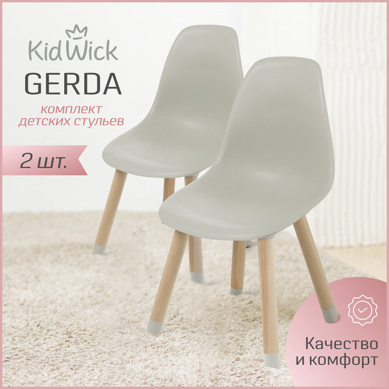 Набор стульев скандинавских Kidwick Gerda пепельный 2 шт 5648₽