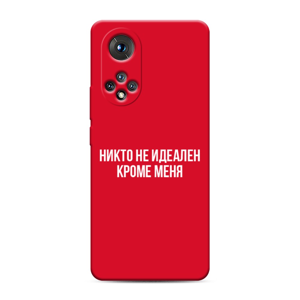 

Чехол Awog на Honor 50/Nova 9 "Никто не идеален кроме меня"