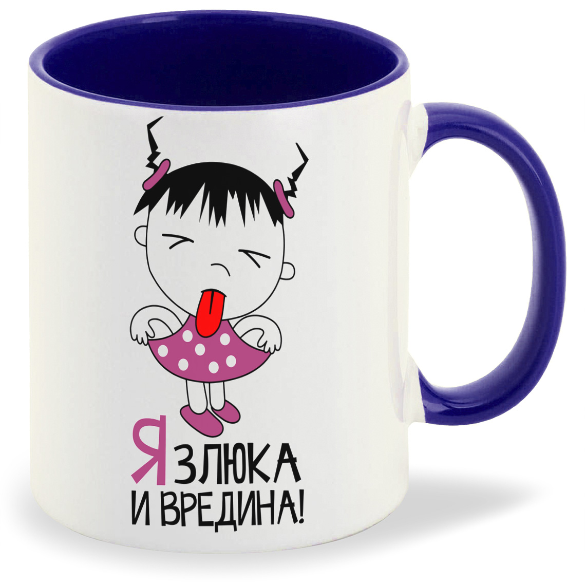 

Кружка CoolPodarok Я злюка и вредина, Я злюка и вредина