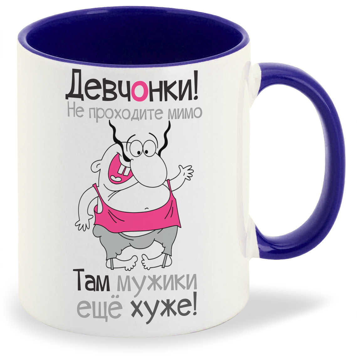 

Кружка CoolPodarok Там мужики еще хуже, Там мужики еще хуже