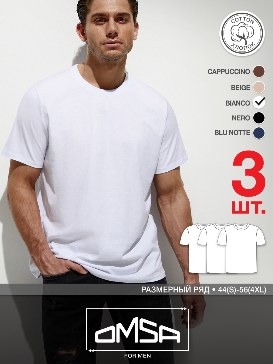 Комплект футболок мужских Omsa OmT_U 1201 белых S