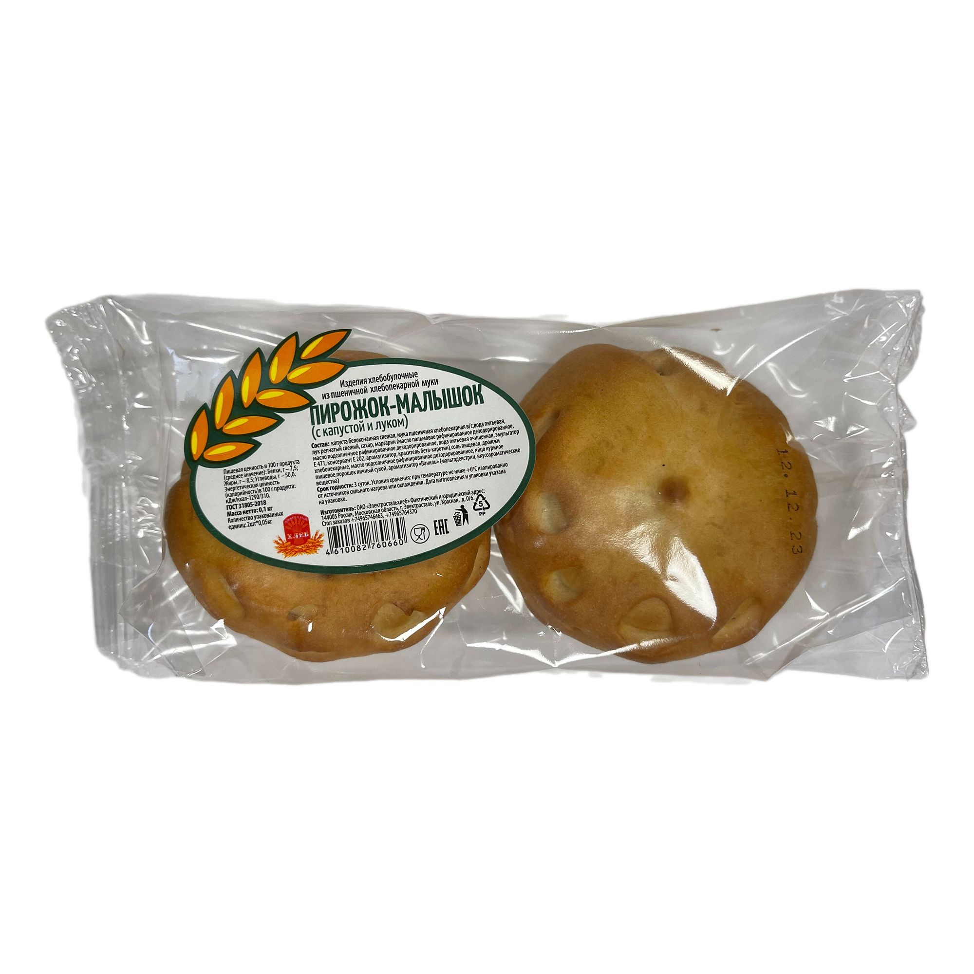 Пирожок-малышок Электросталь хлеб с капустой и луком 50 г х 2 шт