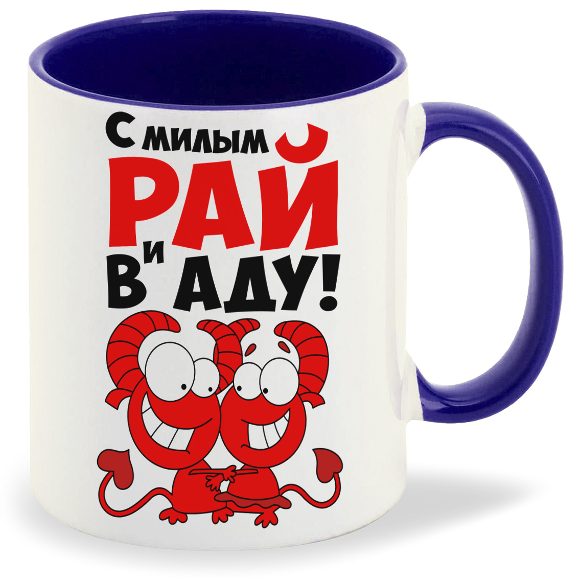 

Кружка CoolPodarok С милым рай и в аду, С милым рай и в аду