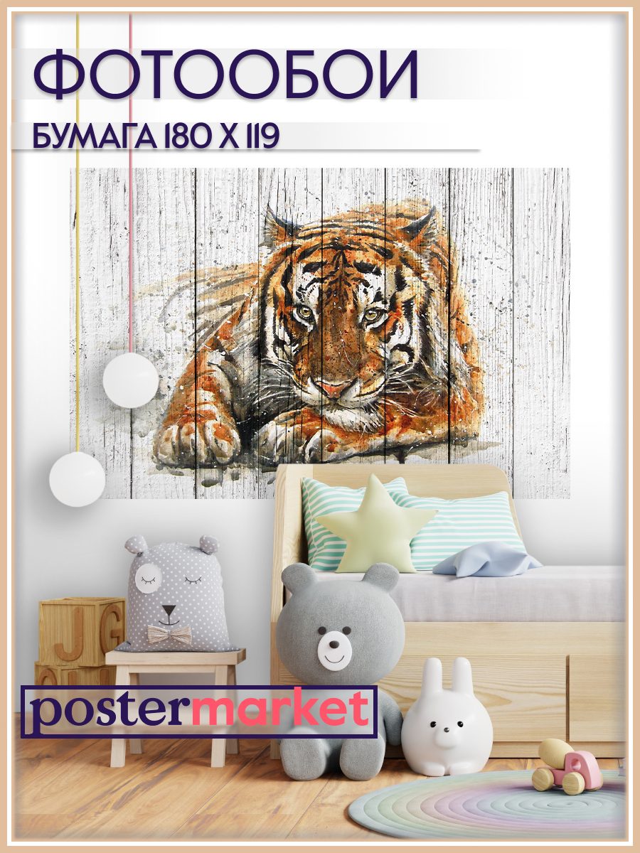 Фотообои бумажные Postermarket WM-359 Тигр 180х119 см