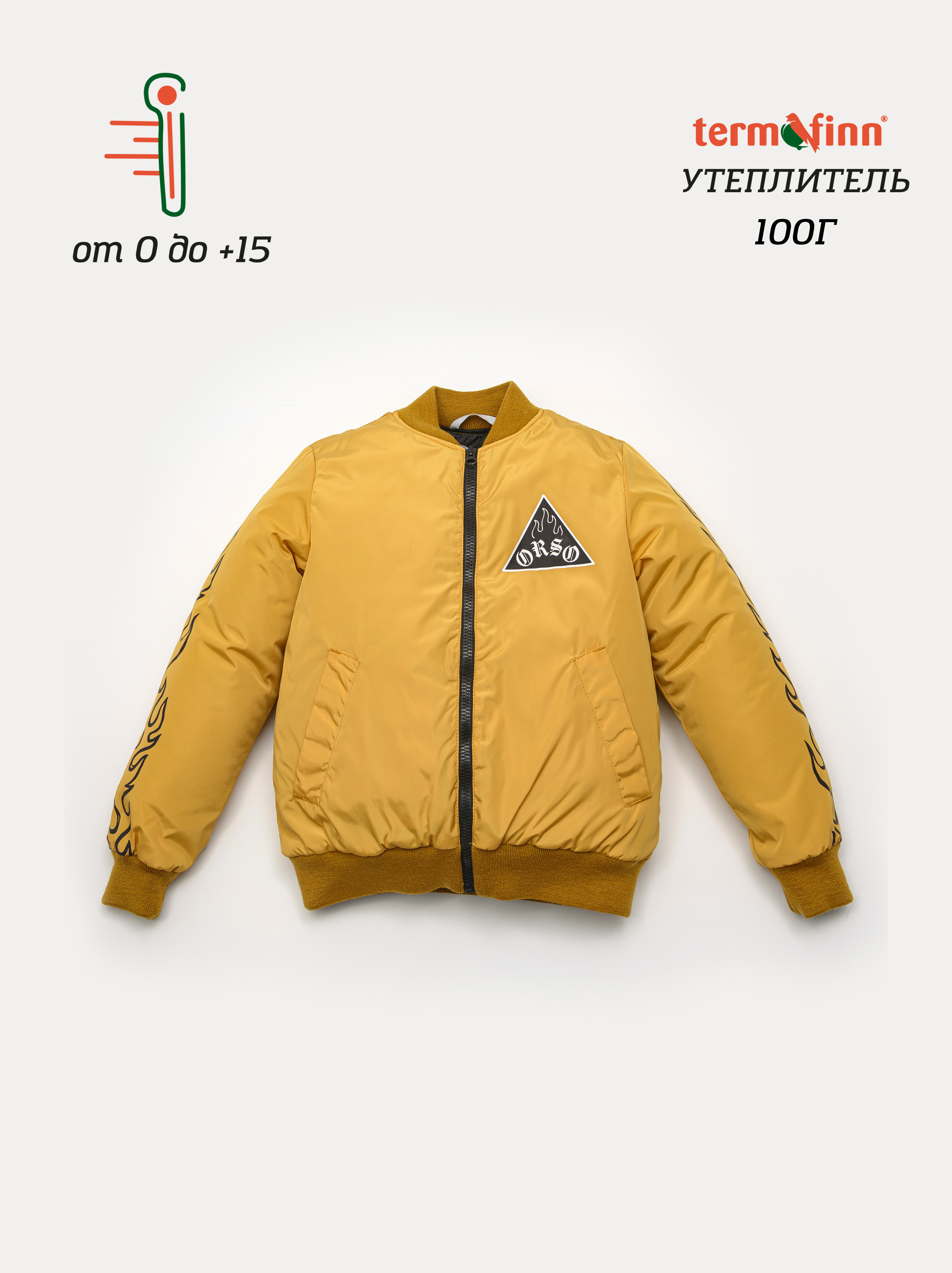 

Куртка детская Orso Bianco Фаер, желтый, 128, Фаер