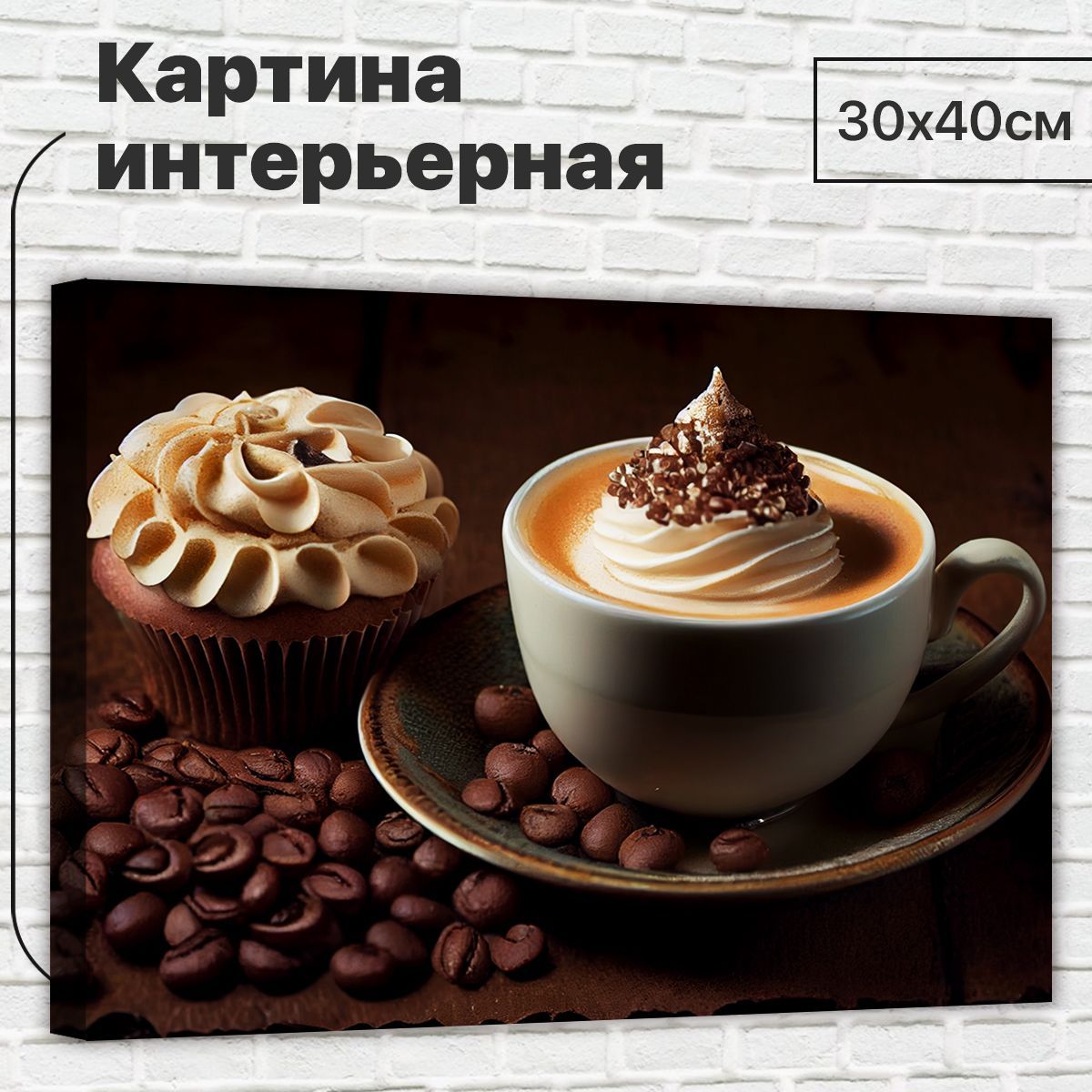 

Картина ДоброДаров Кофе брейк 30х40 см L0358, L0358