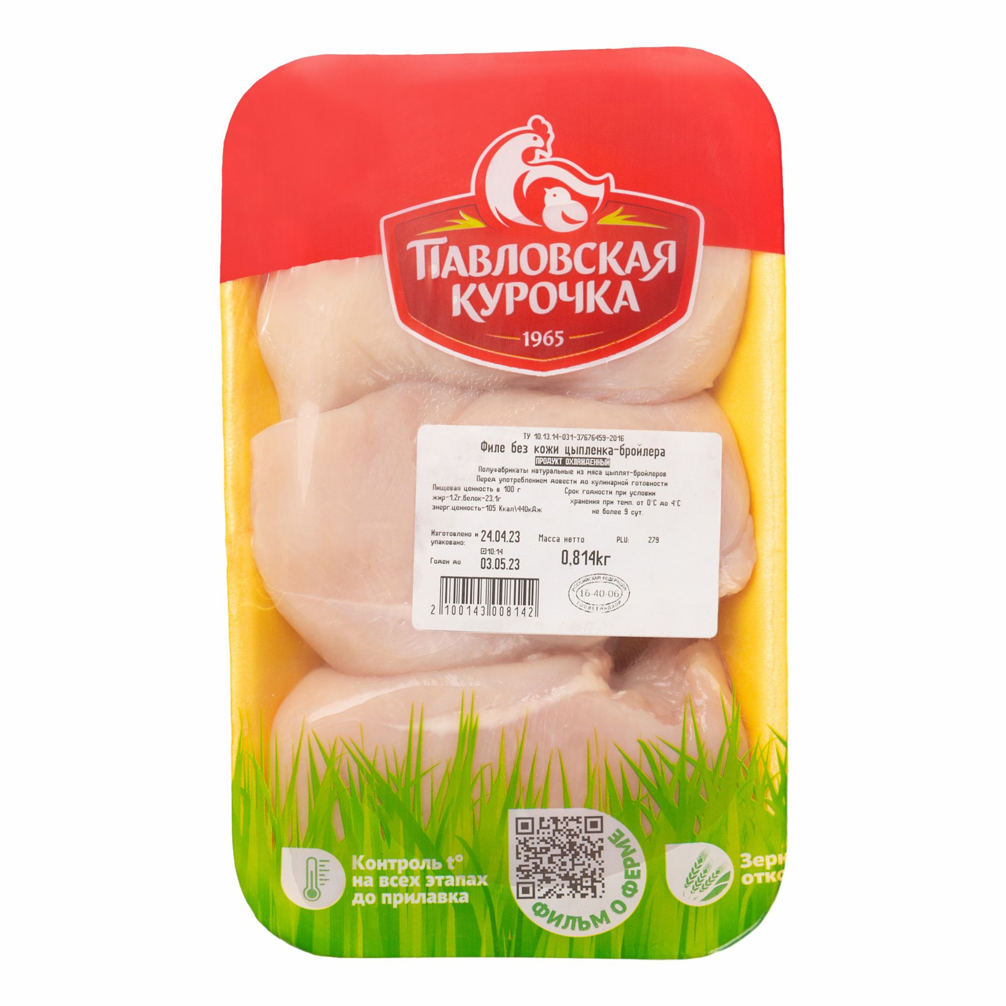 Филе цыпленка-бройлера без кожи Павловская Курочка охлажденное +-830 г
