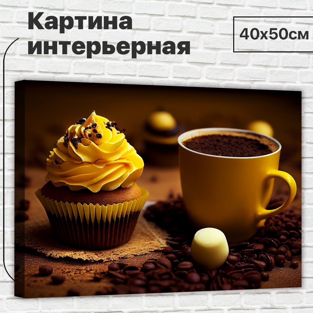 

Картина ДоброДаров Кофейная композиция 40х50 см XL0372, XL0372
