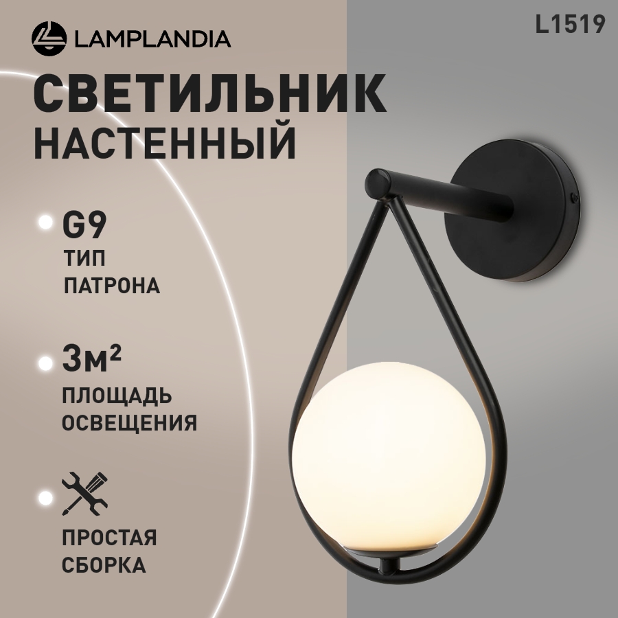 Бра Lamplandia L1519 ARIZA BLACK G9 5Вт 2680₽