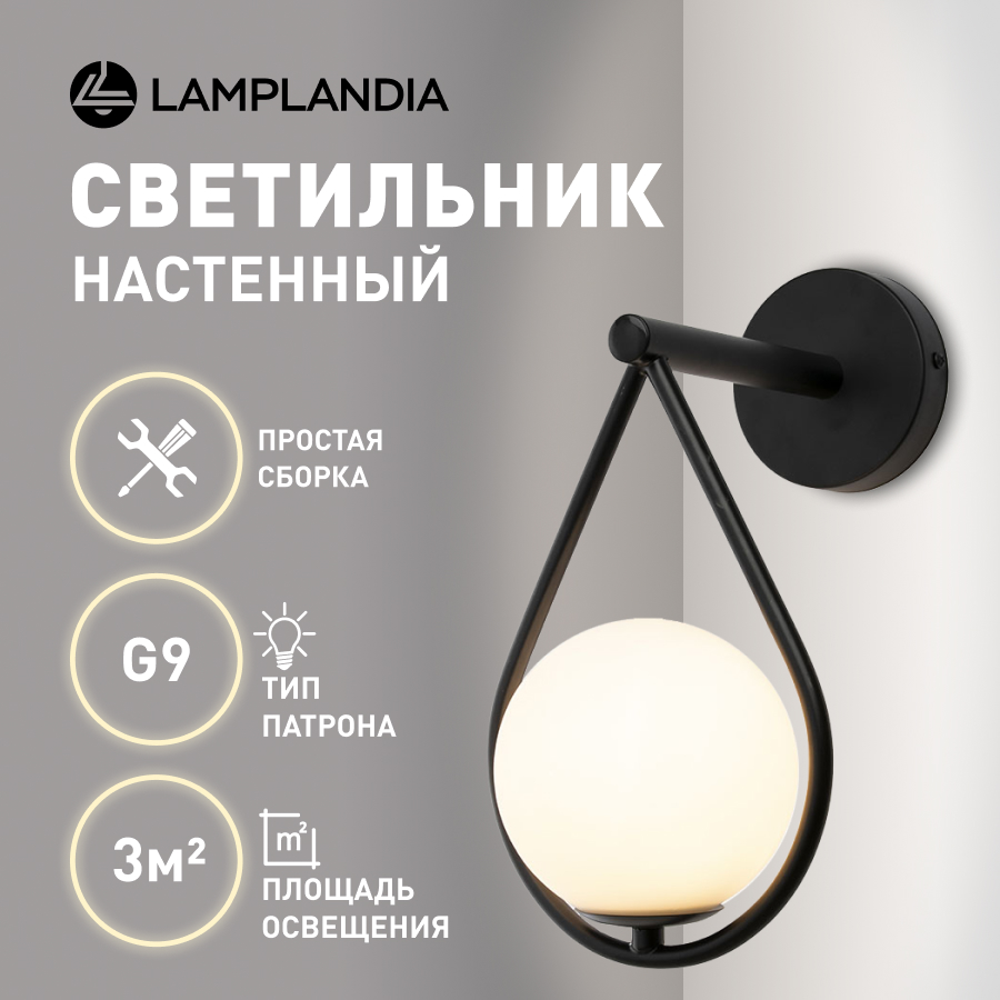 Бра Lamplandia L1519 ARIZA BLACK G9 5Вт