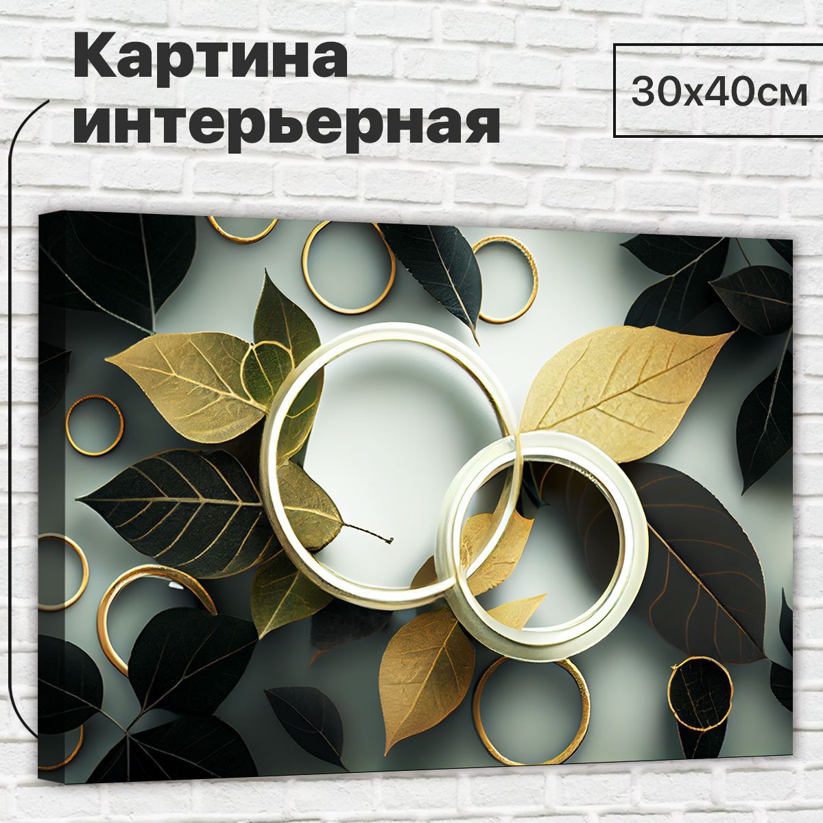 

Картина ДоброДаров Магия листьев 30х40 см L0361, L0361