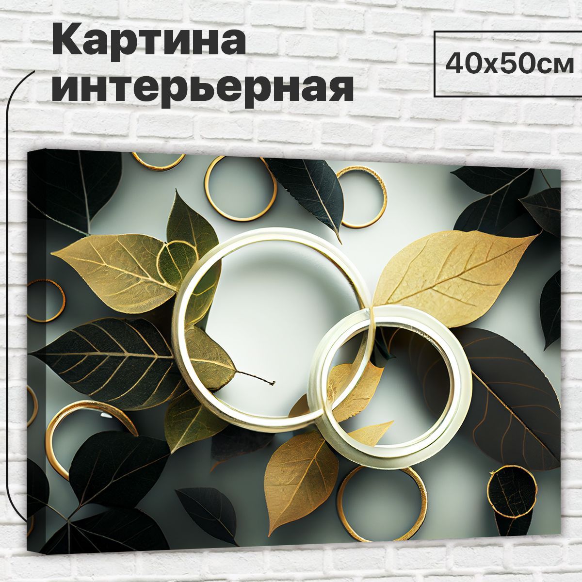

Картина ДоброДаров Магия листьев 40х50 см XL0361, XL0361