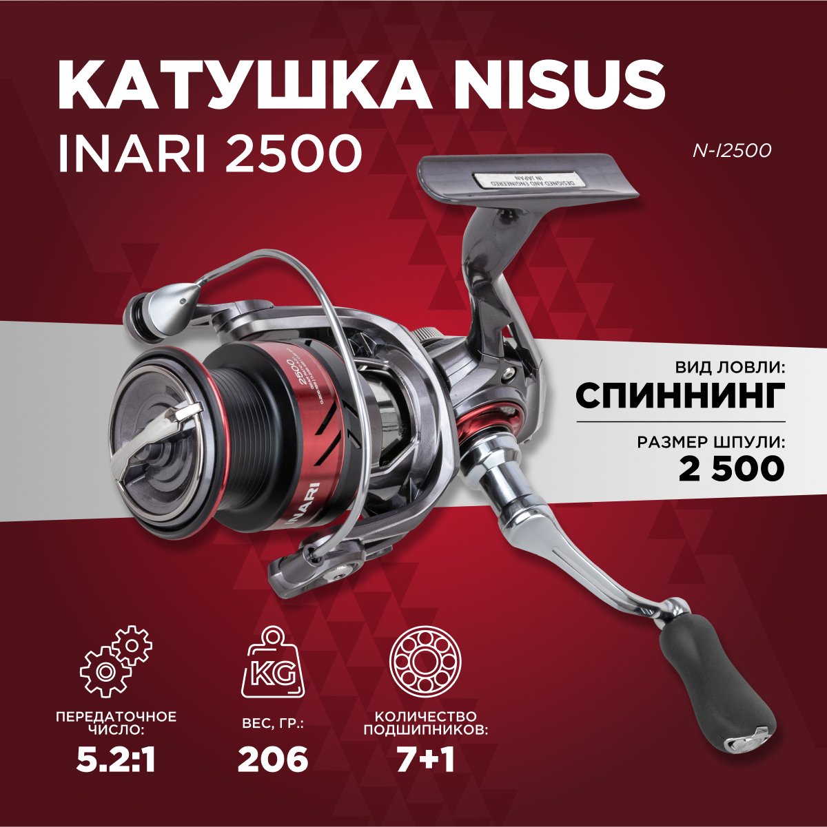 

Катушка для спиннинга Nisus Inari 2500 7+1 подшип., Красный;черный, Inari