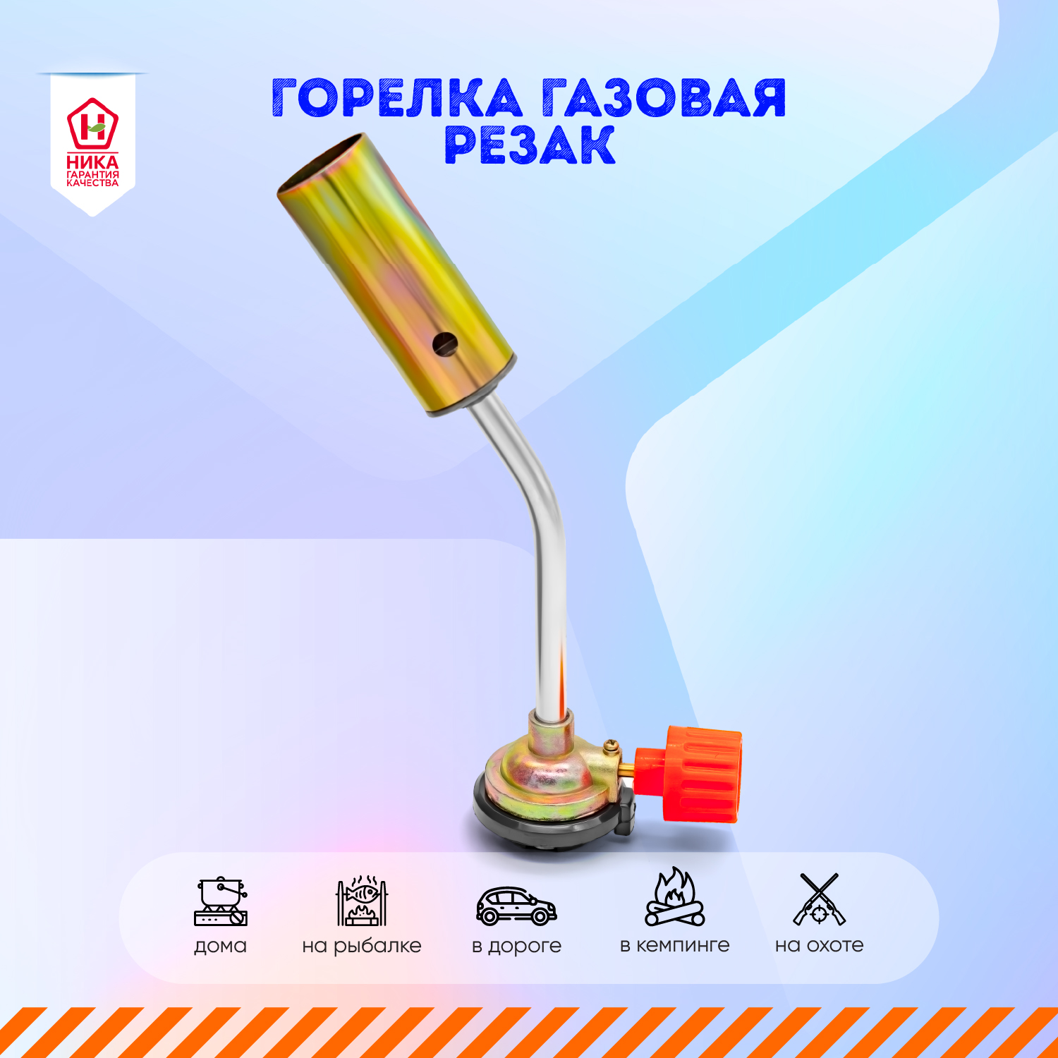 Горелка-насадка газовая ТМ Кабан 07