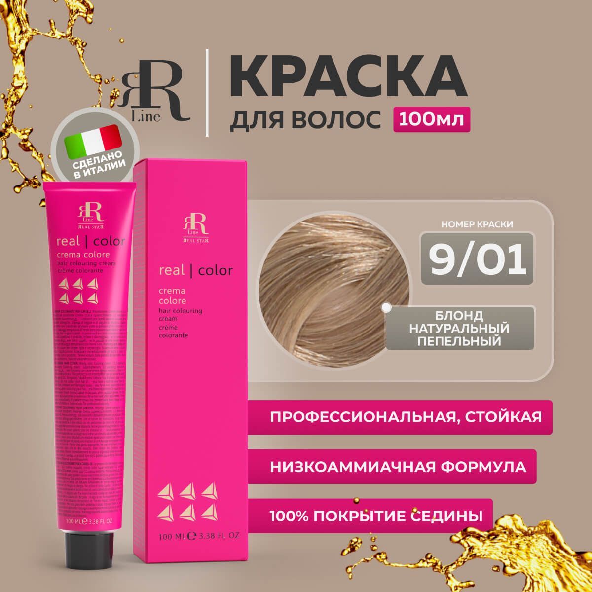 Крем-краска RR Line Colouring Cream 9/01 Очень светлый блонд Натурально-пепельный 100 мл