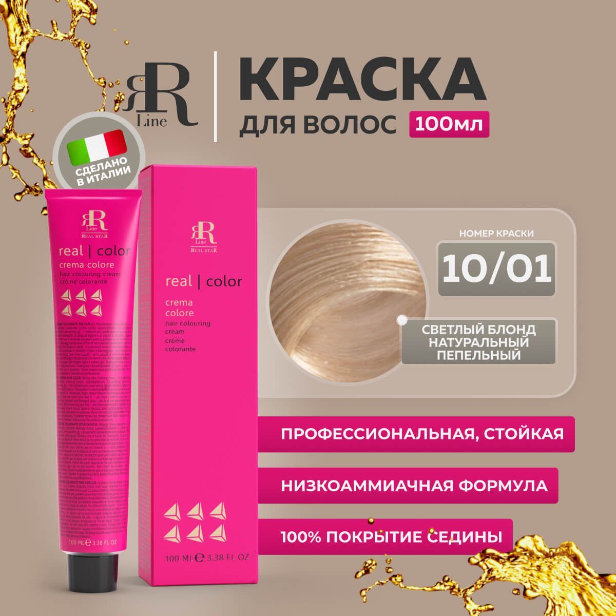 

Крем-краска RR Line Colouring Cream 10/01 Яркий блонд Натурально-пепельный 100 мл, 8195