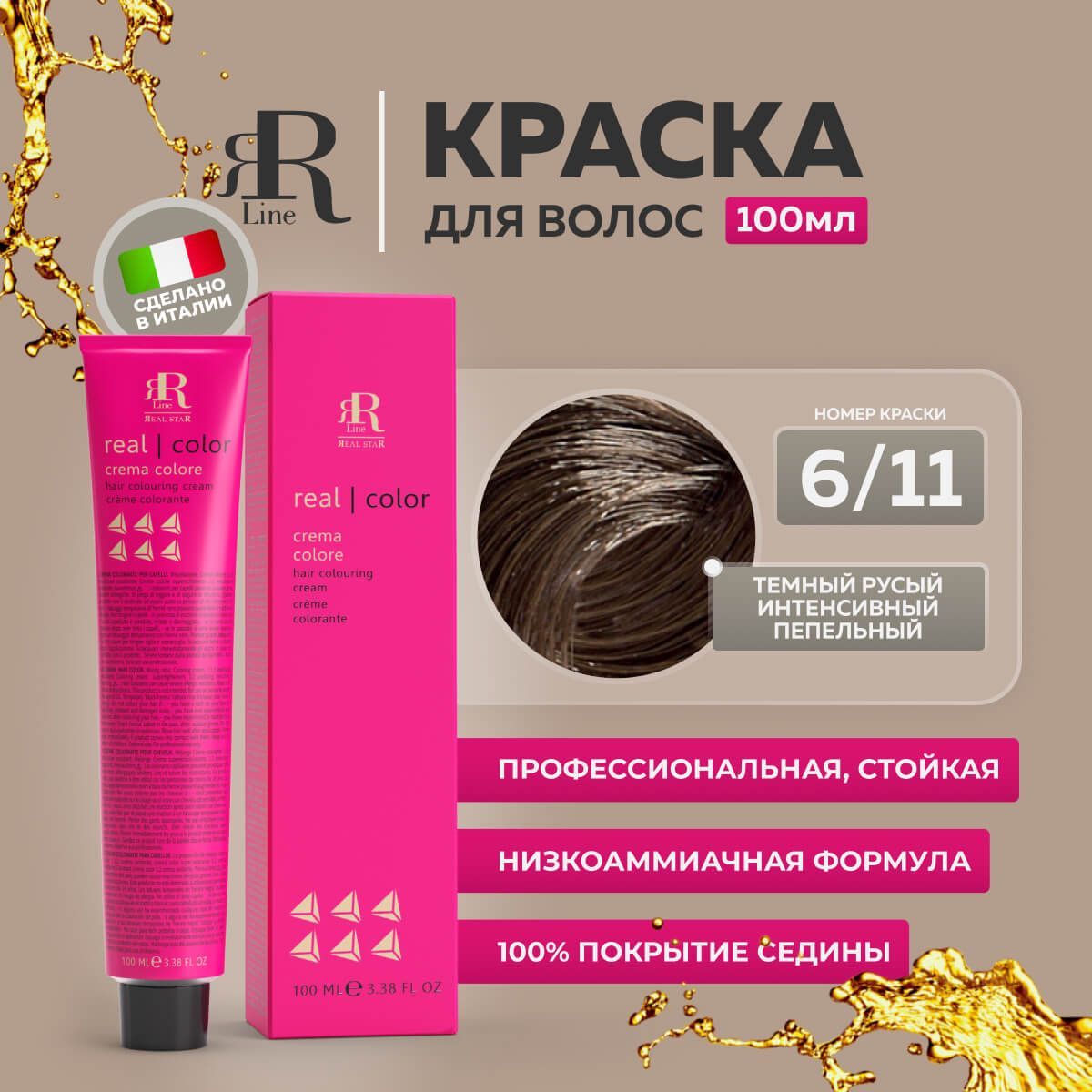 Крем-краска RR Line Colouring Cream 6/11 Темный блонд Интенсивный пепельный 100 мл