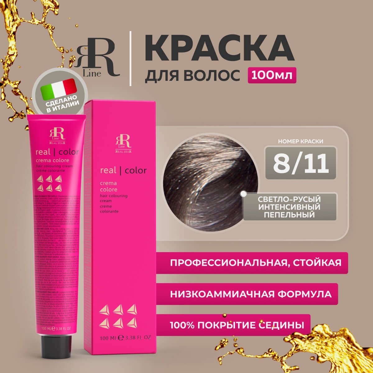 Крем-краска RR Line Colouring Cream 8/11 Светлый блонд Интенсивный пепельный 100 мл