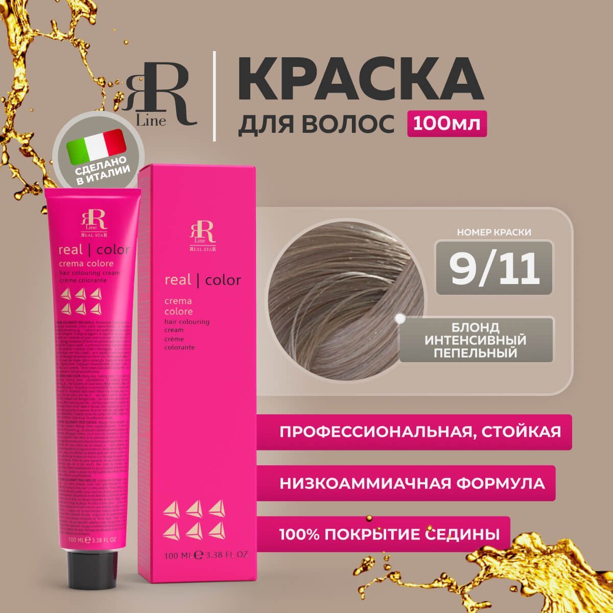 Крем-краска RR Line Colouring Cream 9/11 Очень светлый блонд Интенсивный пепельный 100 мл