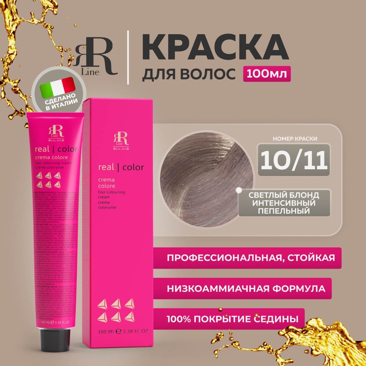 

Крем-краска RR Line Colouring Cream 10/11 Яркий блонд Интенсивный пепельный 100 мл, 8195