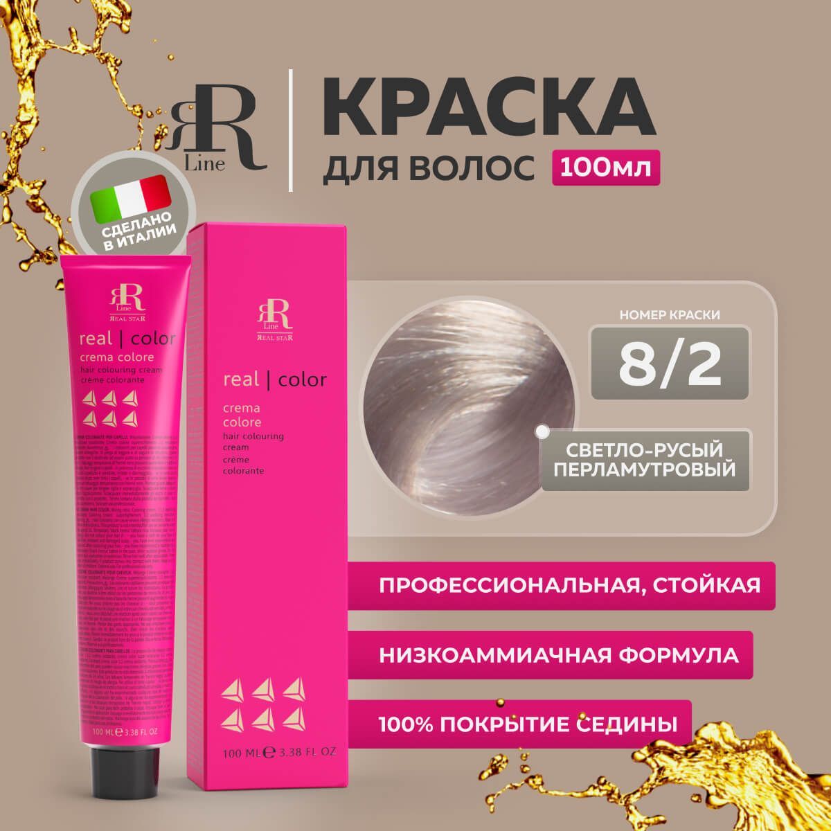 

Крем-краска RR Line Colouring Cream 8/2 Светлый блонд Перламутровый 100 мл, 8195