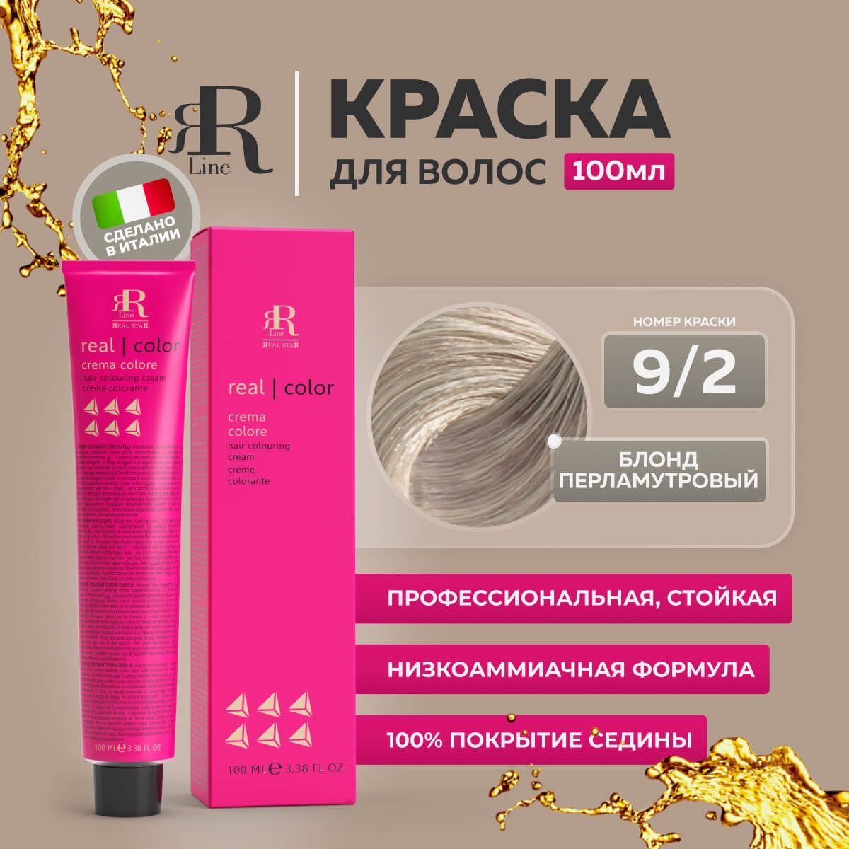 Крем-краска RR Line Colouring Cream 9/2 Очень светлый Перламутровый блонд 100 мл