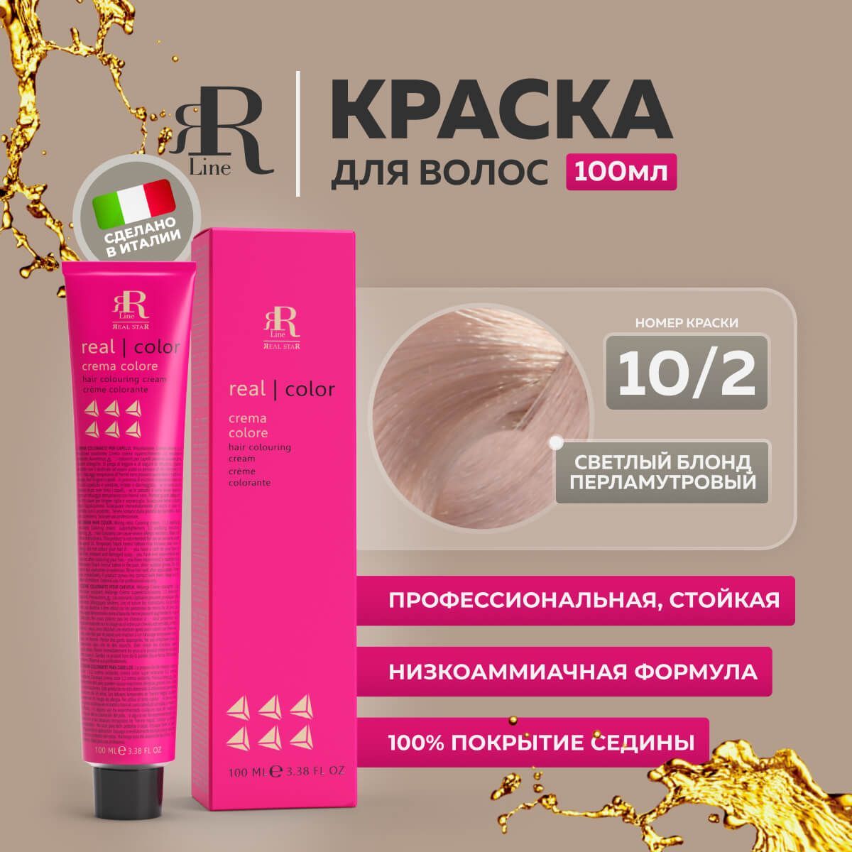 Крем-краска RR Line Colouring Cream 10/2 Яркий блонд Перламутровый 100 мл