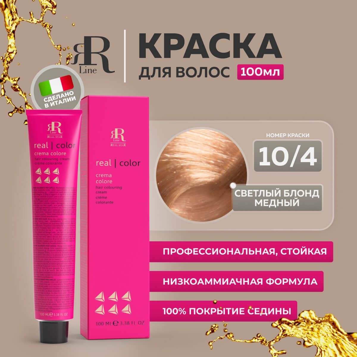 

Крем-краска RR Line Colouring Cream 10/4 Яркий блонд Медный 100 мл, 8195