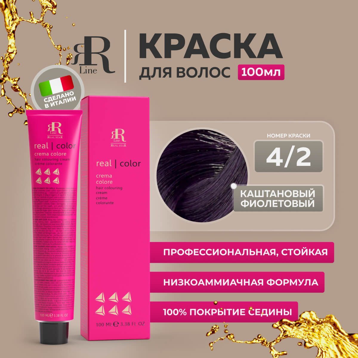 Крем-краска RR Line Colouring Cream 4/2 Шатен фиолетовый 100 мл