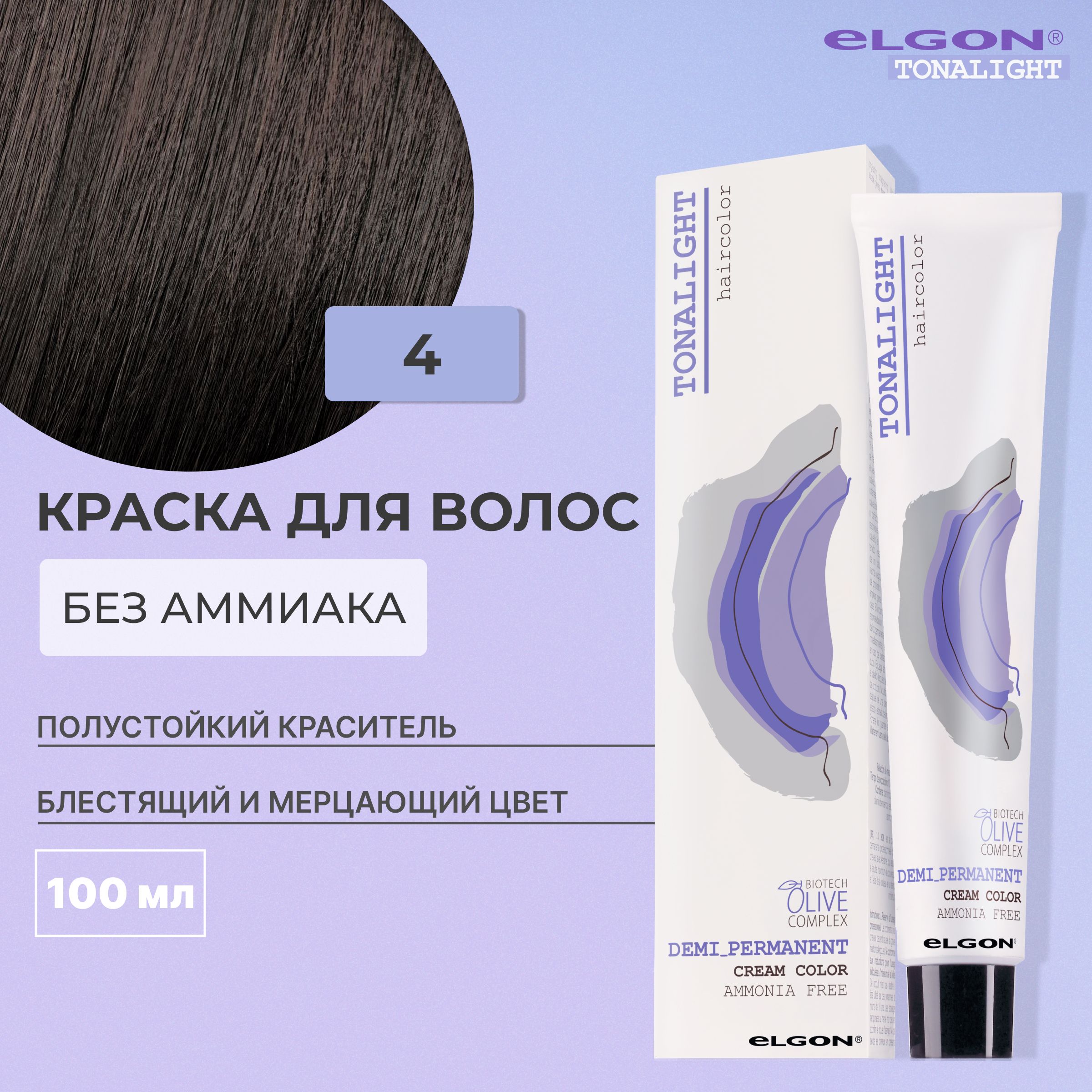 

Безаммиачная тонирующая краска для волос Elgon Tonalight 4 Шатен натуральный 100 мл, 22322