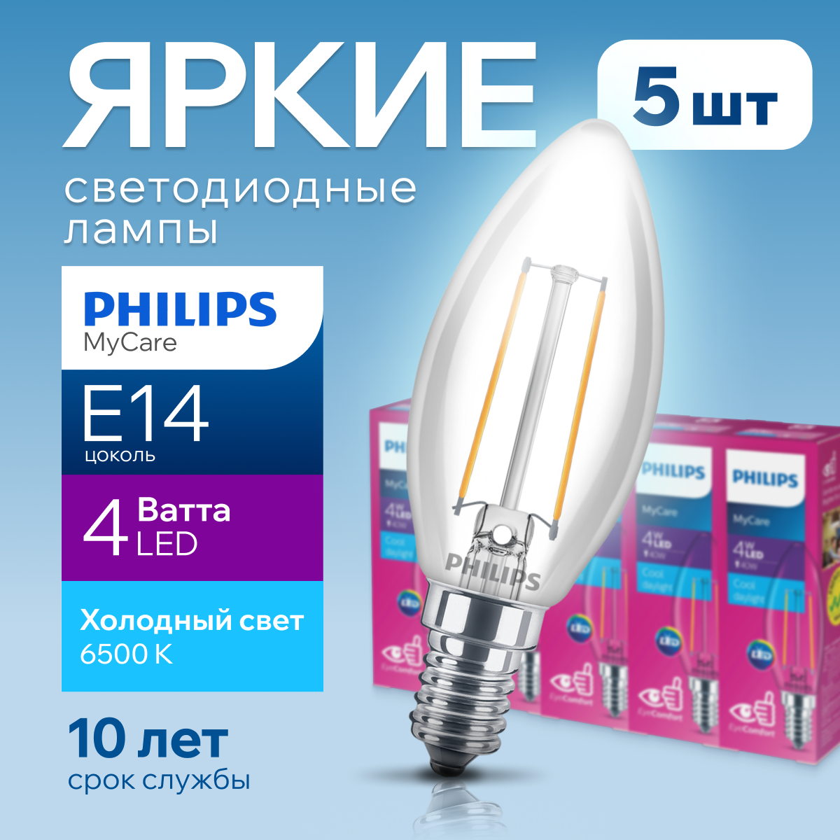 Лампочка светодиодная Philips Е14 4 Ватт холодный свет свеча 6500К 400лм 5шт 1788₽