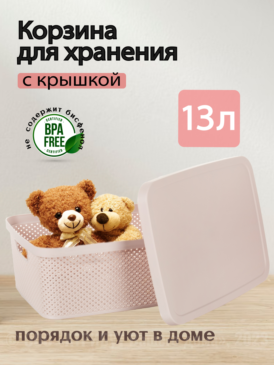 Корзина для хранения белья игрушек и одежды HOBBY DIAMOND 7 литров 1069₽