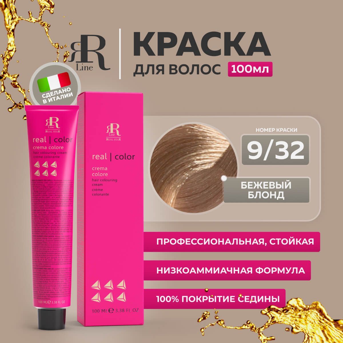 Крем-краска RR Line Color Cream 9/32 Очень светлый блонд Золотисто-бежевый 100 мл