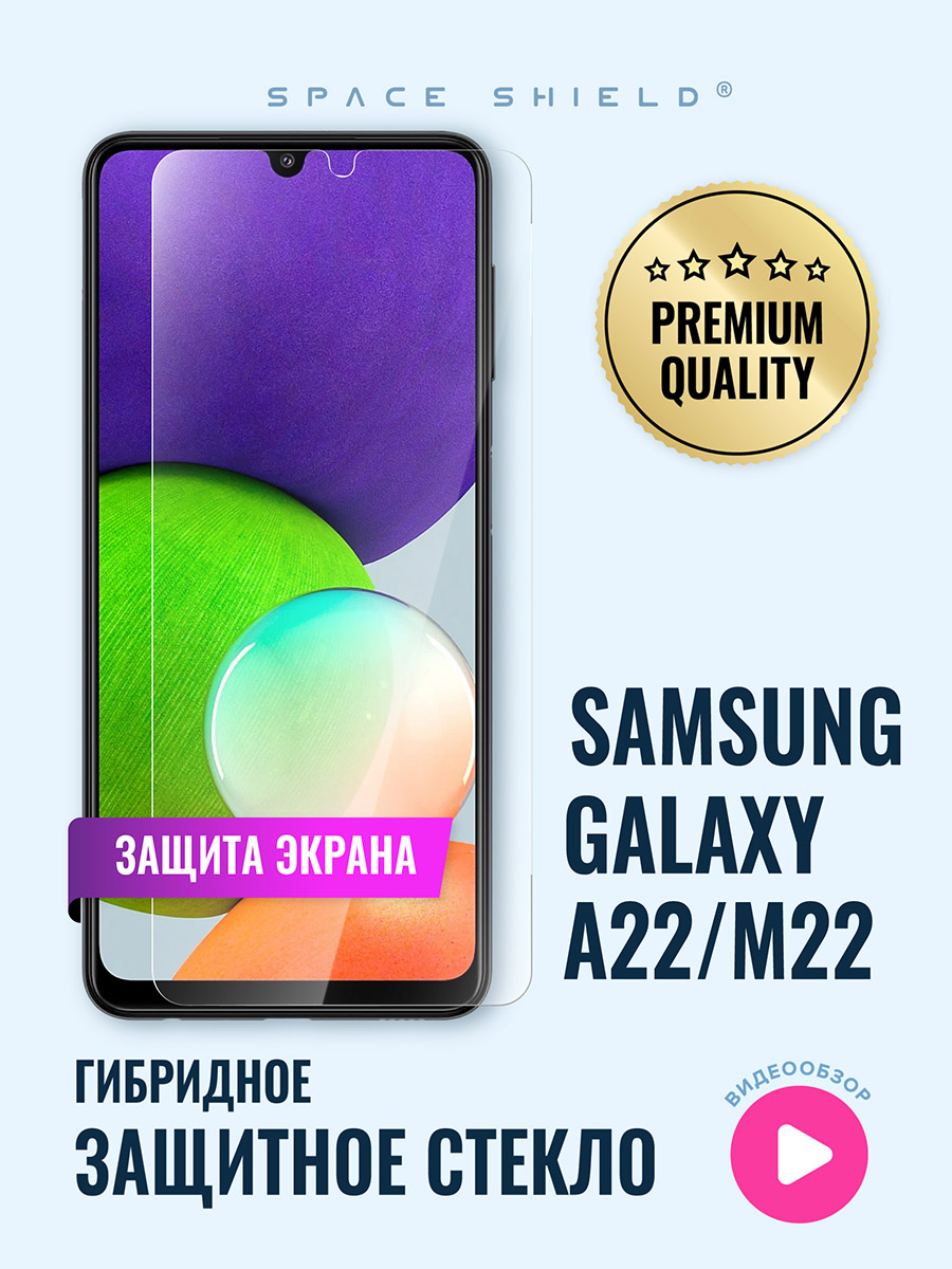

Защитное стекло на экран Samsung Galaxy A22 M22, Samsung Galaxy A22 M22