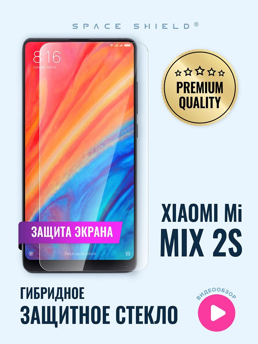 Защитное стекло на экран Xiaomi Mi Mix 2S