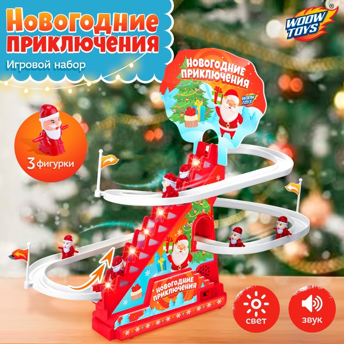 Игровой набор WOOW TOYS Новогодние приключения, звук, свет новогодние приключения игрушек