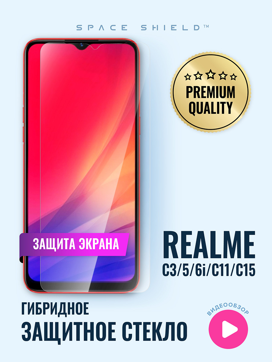 

Защитное стекло на экран Realme C3 5 6i C11 C15, Realme C3 5 6i C11 C15