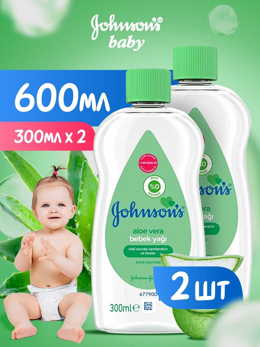 Детское масло Johnsons baby, алоэ вера, 2 шт по 300 мл