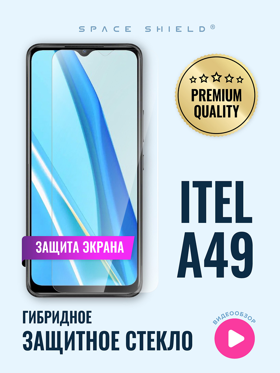 Защитное стекло на ITEL A49