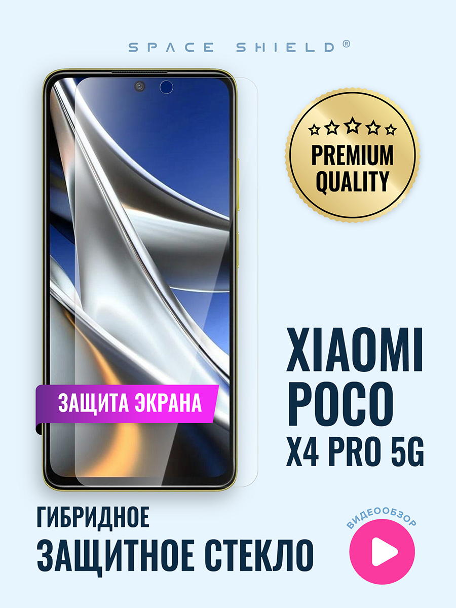 

Защитное стекло на Xiaomi Poco X4 Pro 5G, Xiaomi Poco X4 Pro 5G