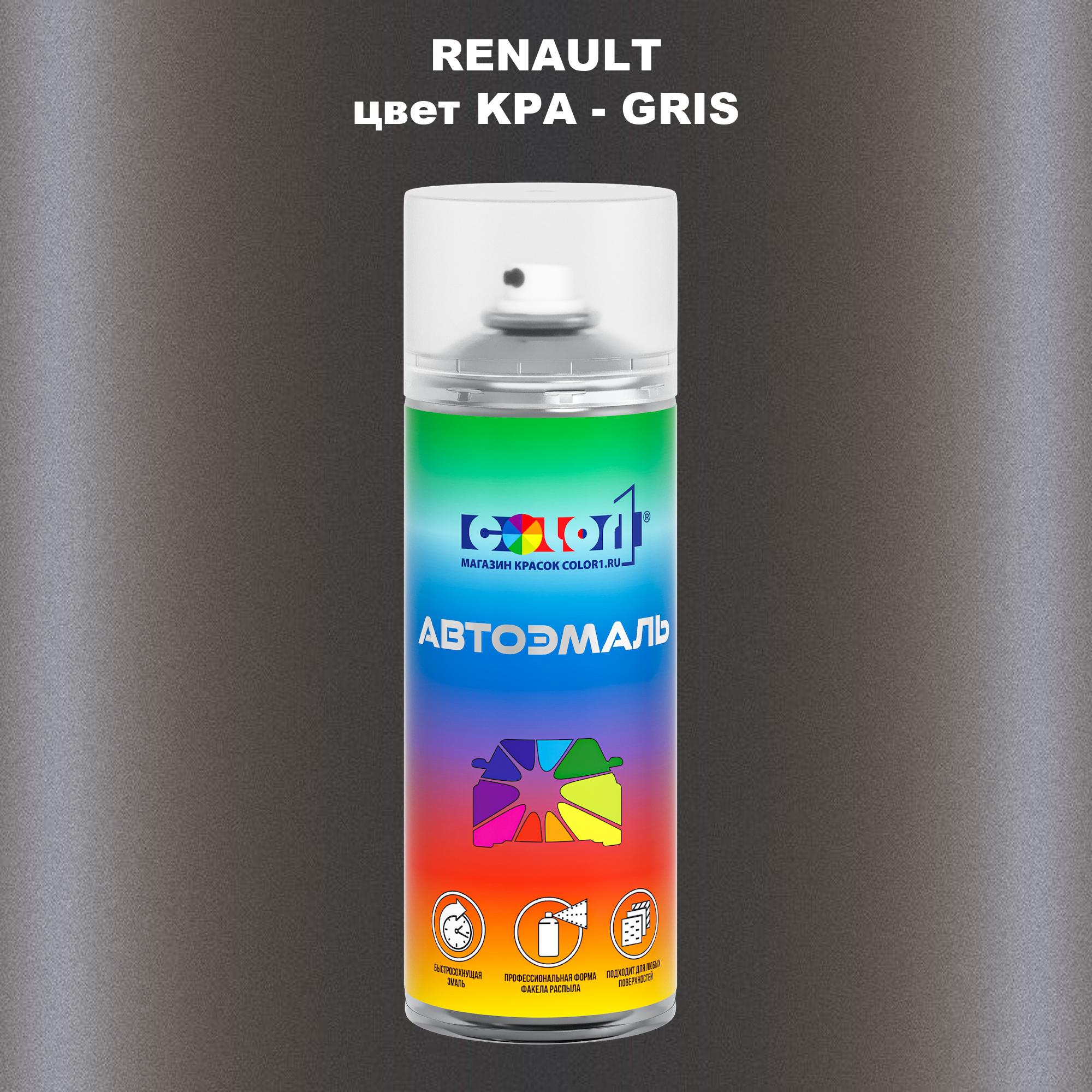 

Аэрозольная краска COLOR1 для RENAULT, цвет KPA - GRIS, Прозрачный