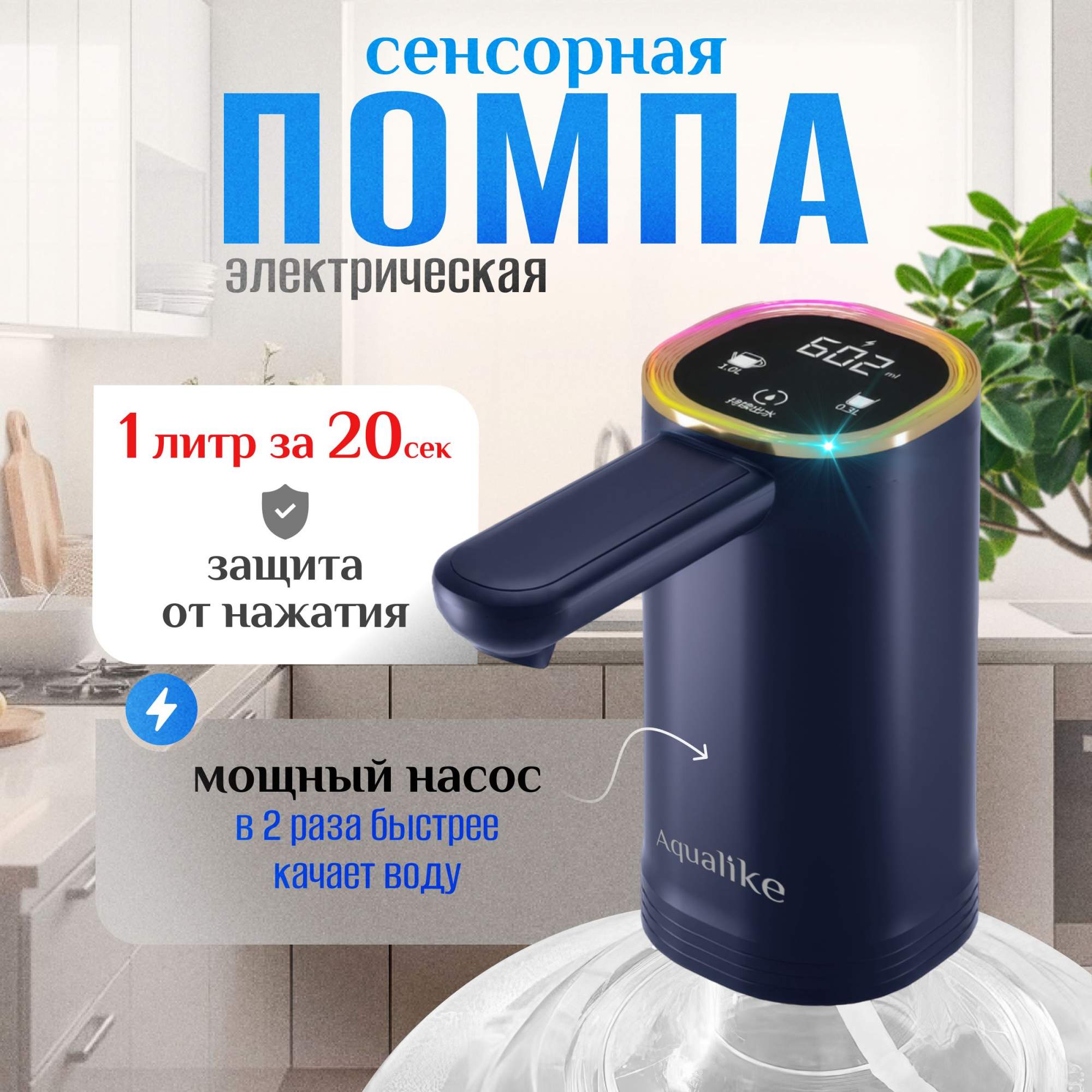 

Aqualike Помпа электрическая для воды 19л с двойным насосом D15, синяя, Синий, D15с