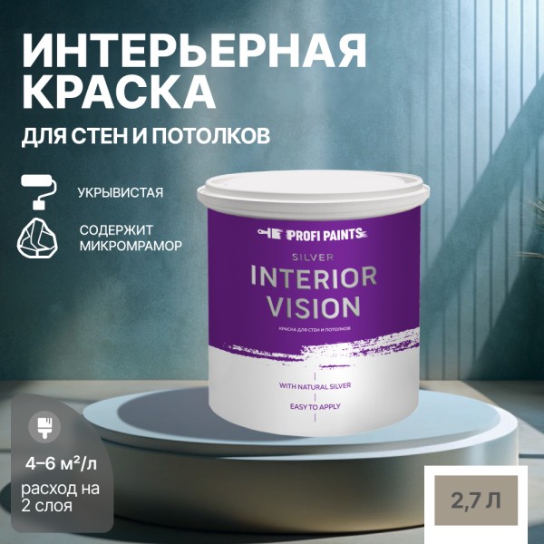 

PROFIPAINTS Краска водоэмульсионная для стен и потолков износостойкая матовая Profipaints, Серый, Краска водоэмульсионная для стен и потолков износостойкая матовая Profipaints SILVER INTERIOR VISION 2.7л , Мокко