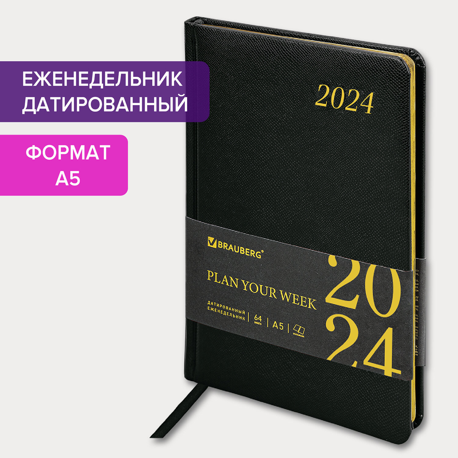 

Еженедельник датированный Brauberg 115024, 2024 64л, 3 штуки, 115024